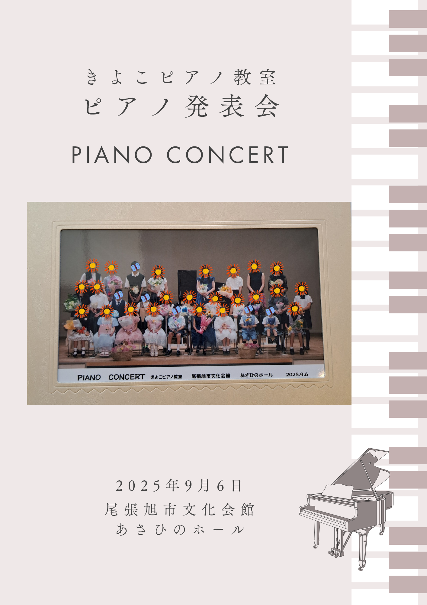 2025年ピアノ発表会